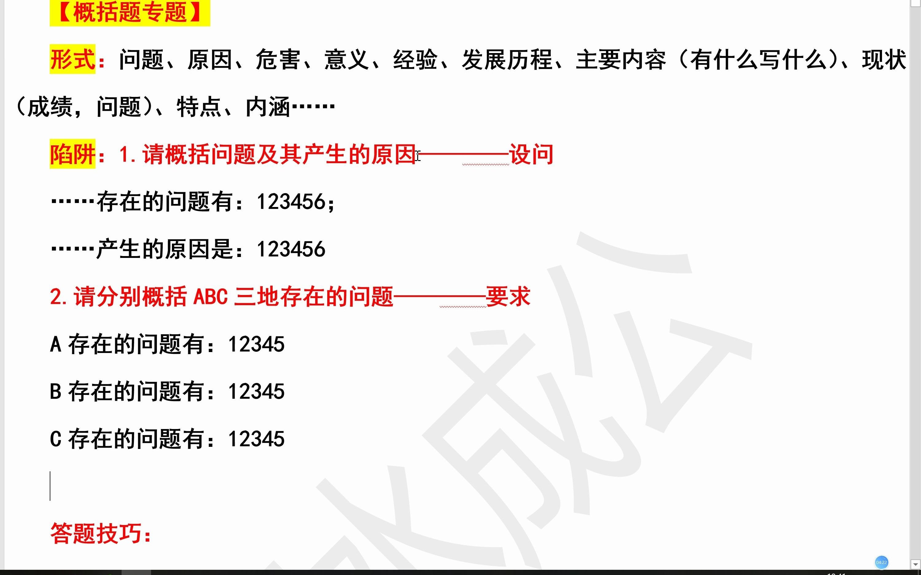 【必考考点】乡村治理:自治、法治、德治哔哩哔哩bilibili