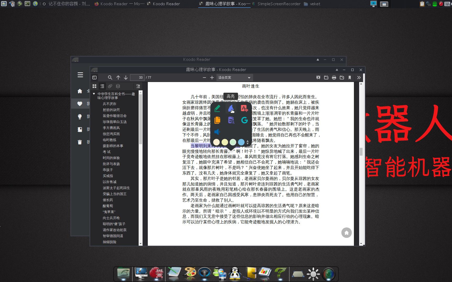 好用电纸书阅读器,Koodo可备注PDF,可备注各种电纸书哔哩哔哩bilibili