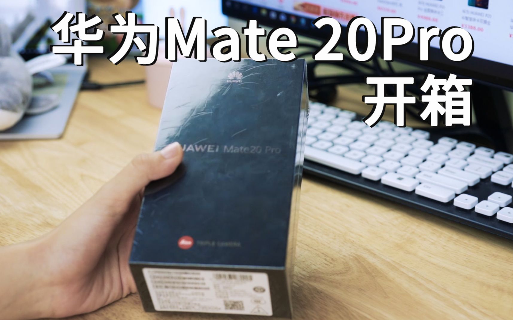 华为Mate20Pro亮黑色开箱,手感真像S9哔哩哔哩bilibili