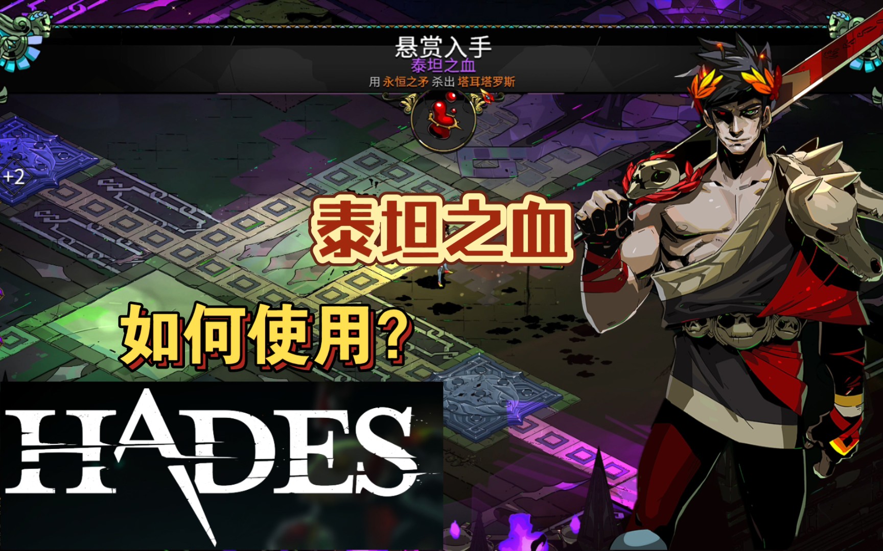 关于泰坦之血详细介绍