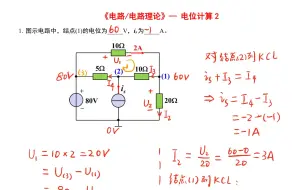 Download Video: 《电路原理》- 电位计算例题2