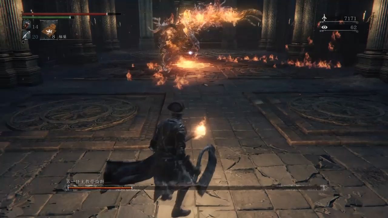 第一任主教劳伦斯 让火焰净化一切 温故知新系列