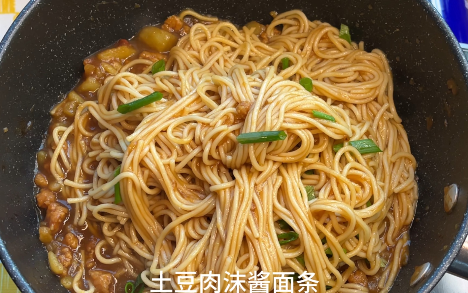 打工人下班如何快速吃上飯(懶人版)今天吃土豆肉沫醬麵條,麵條上掛滿