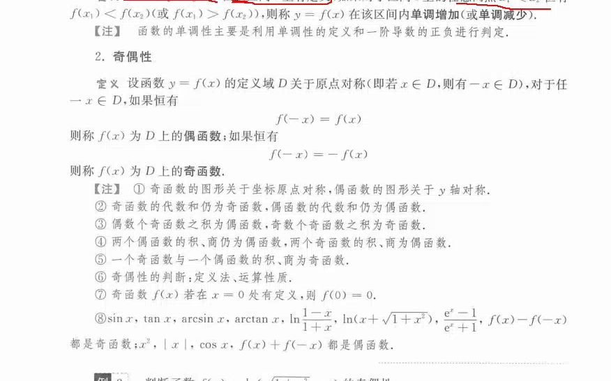 [图]金榜时代 考研数学 复习全书 基础篇 高等数学