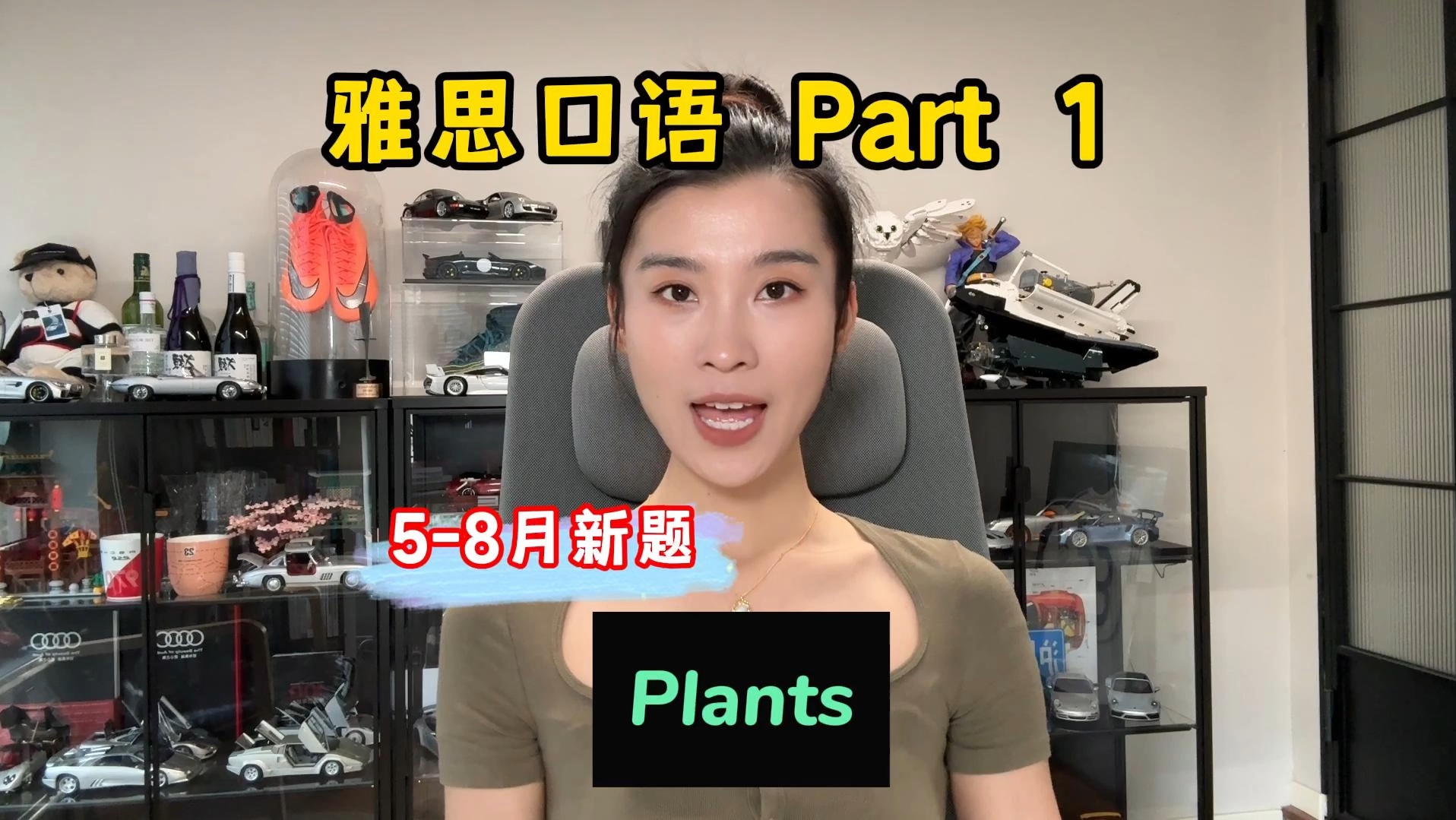 雅思口语58月Part1新题——Plants哔哩哔哩bilibili