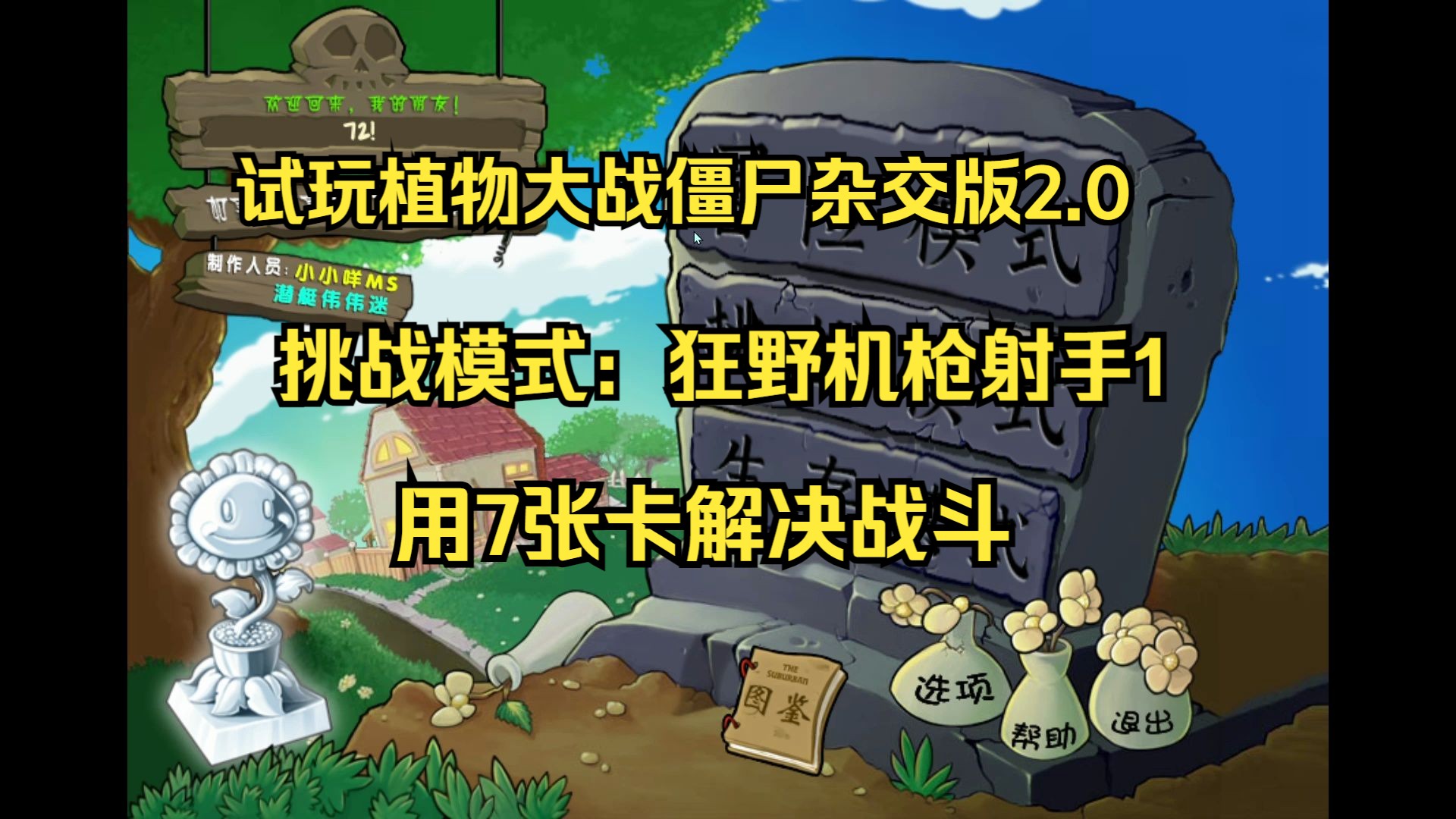 挑战模式:狂野机枪射手1