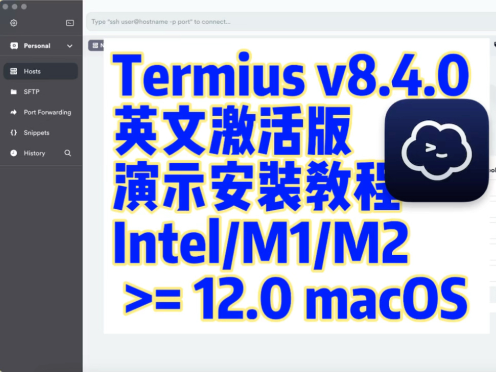 Termius for Mac v8.4.0 英文激活版 最好用的SSH连接客户端 演示安装教程哔哩哔哩bilibili