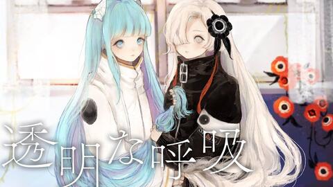 cc字幕】透明な呼吸somunia × ヰ世界情緒_哔哩哔哩_bilibili