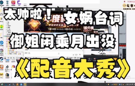 [图]【闲乘月配音大秀】王者荣耀女娲！开创文明！