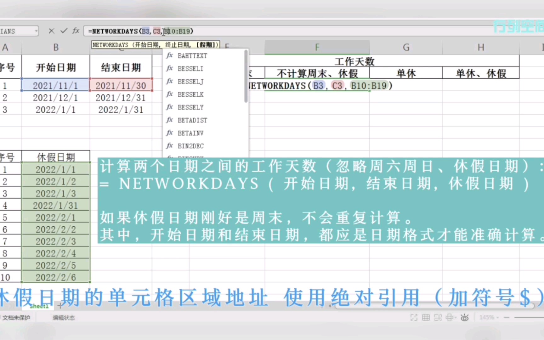 计算工作天数【xls函数篇】哔哩哔哩bilibili