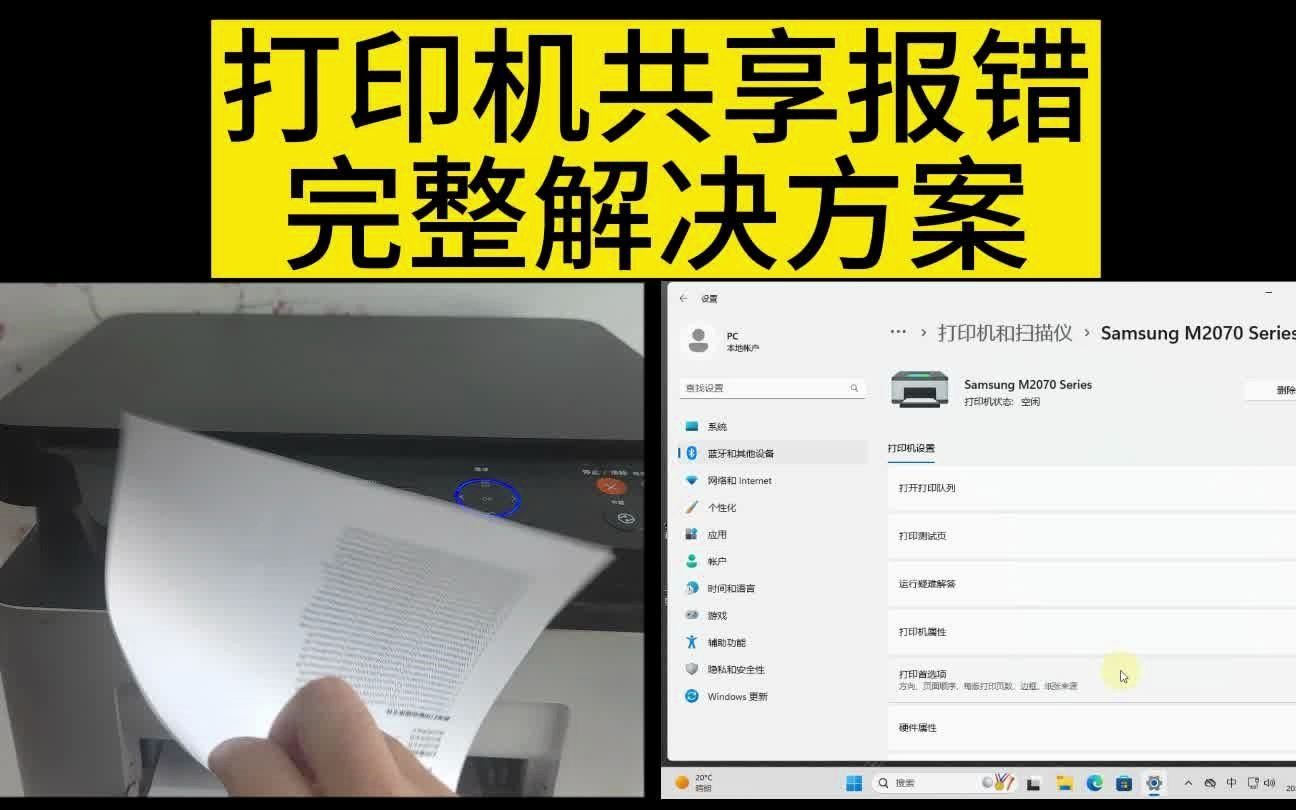 [图]四个步骤轻松解决99%的打印机共享设置报错问题