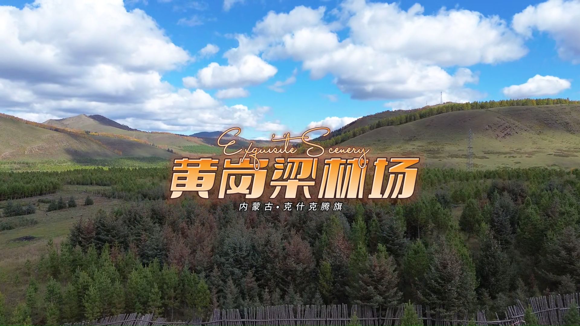 黄岗梁天气预报