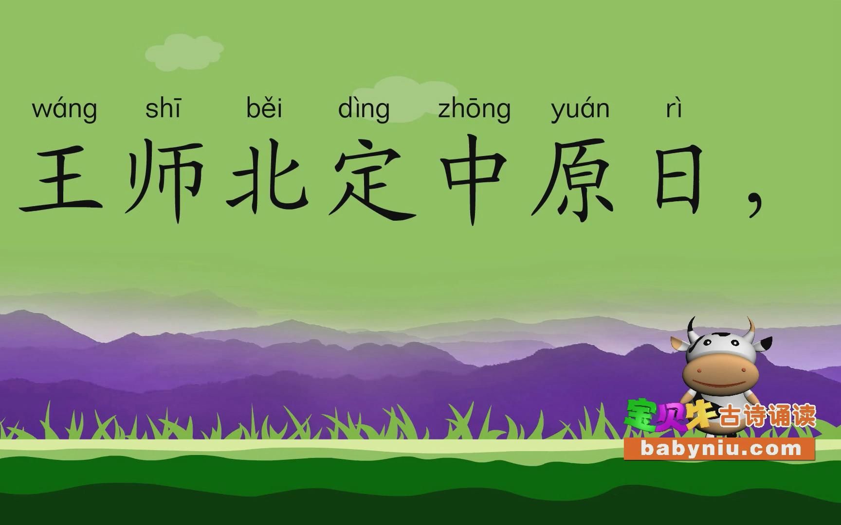 示儿宝贝牛babyniu古诗诵读简版