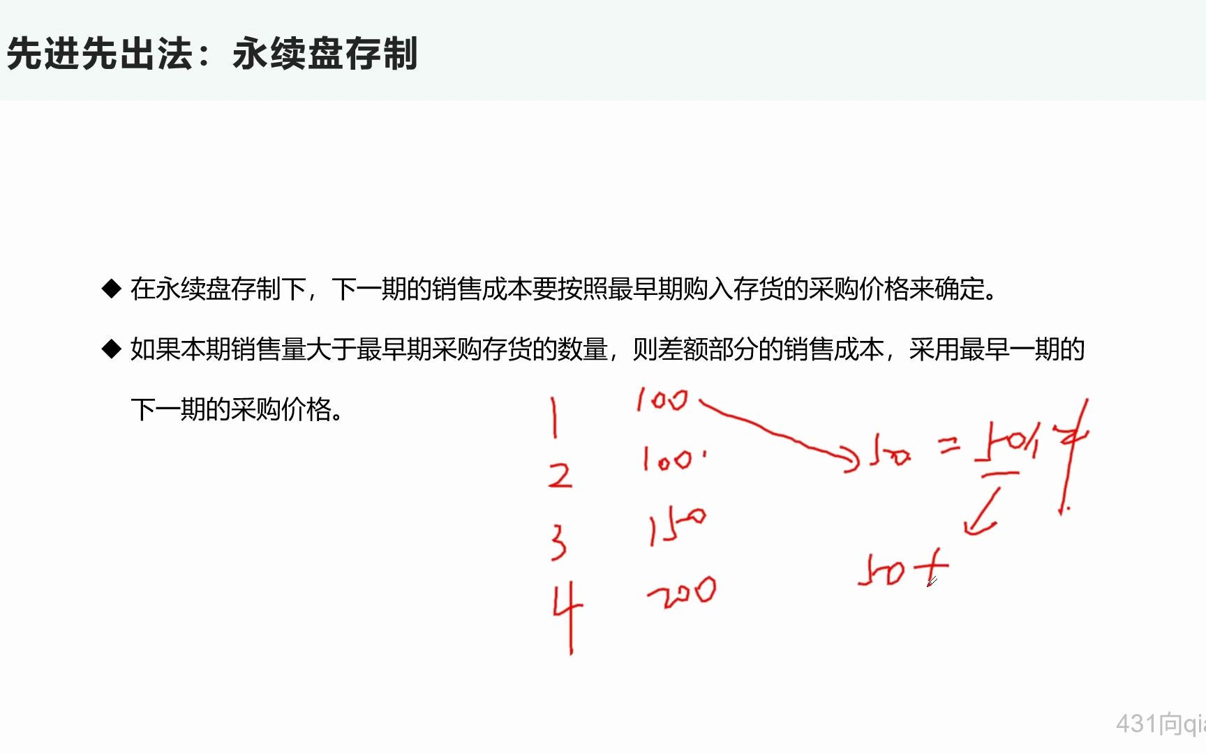 资产计价3—存货2哔哩哔哩bilibili