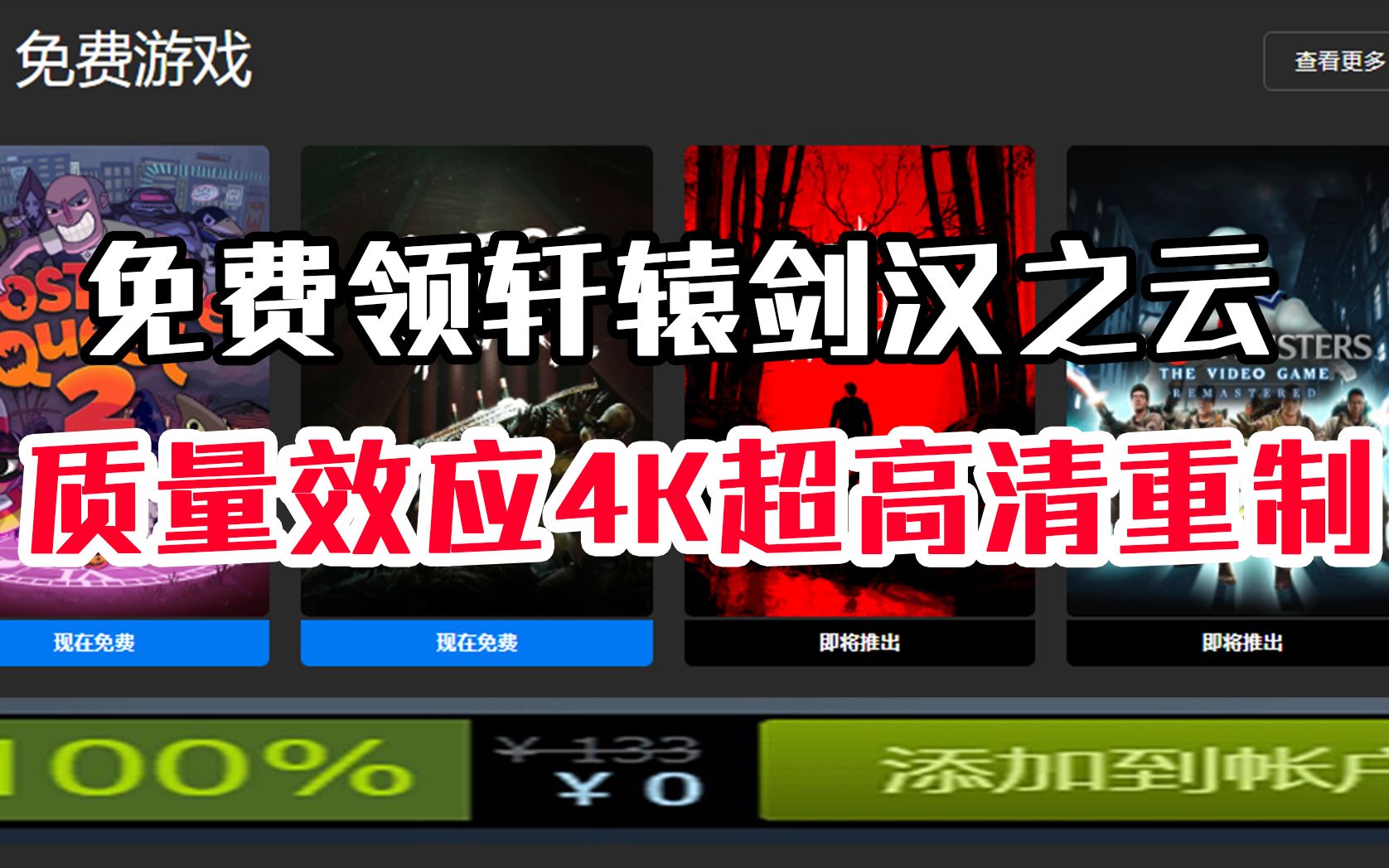 【Steam白嫖资讯】方块免费领《轩辕剑:汉之云》!PS5血源诅咒锁定30帧!TakeTwo收购尘埃开发商!质量效应4K高清重制!哔哩哔哩bilibili