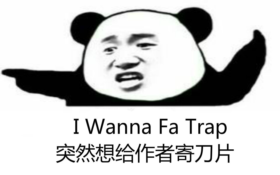 【樊棋】控制不住洪荒之力想要给作者寄刀片的一款坑爹游戏