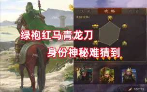 Download Video: 【三国杀百科748】新武将神秘将军：隐姓埋名的扶危勇将