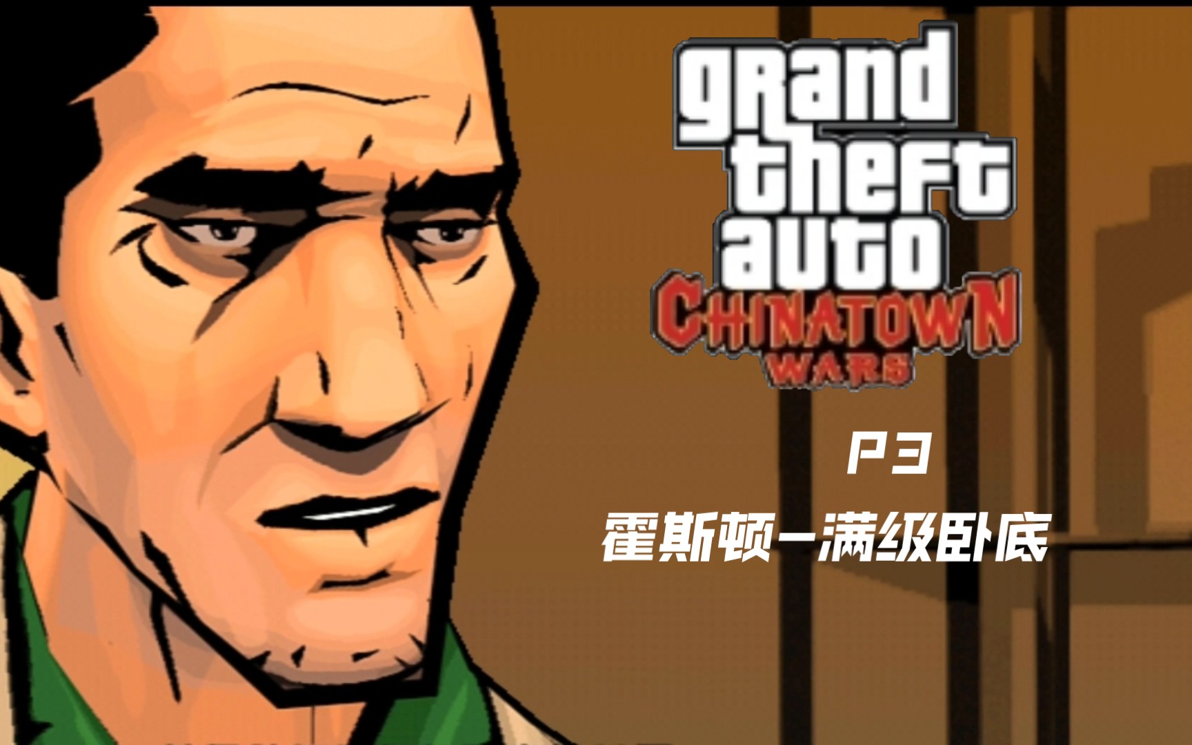 gta血战唐人街壁纸图片