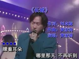 Download Video: 一首被禁了好多年的歌曲《长城》今天终于可以听了！