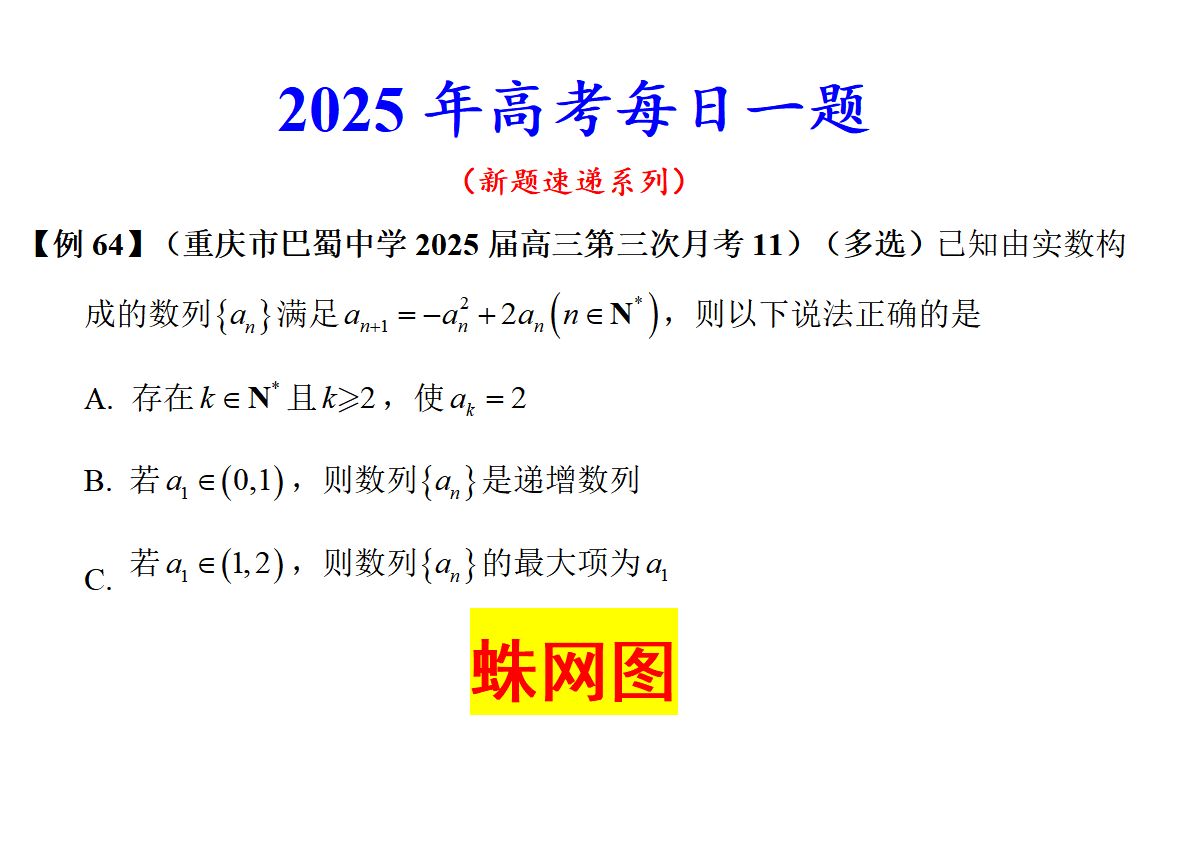 【25例64】重庆市巴蜀中学2025届高三第三次月考11,蛛网图哔哩哔哩bilibili