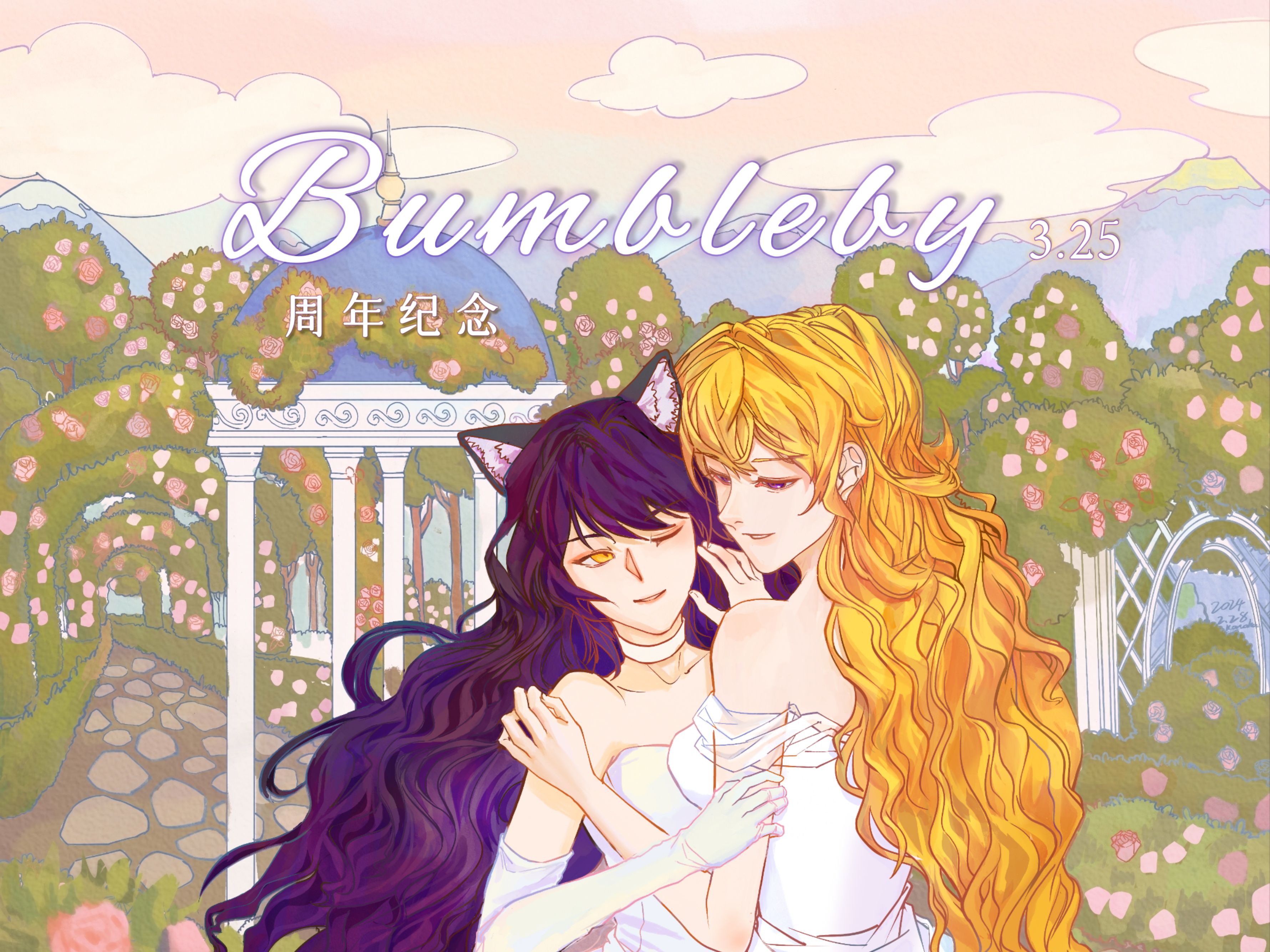 【rwby】bumbleby 2024 纪念活动-周年庆