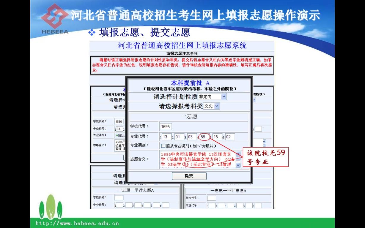 2017年河北省普通高校招生考生网上填报志愿操作演示哔哩哔哩bilibili