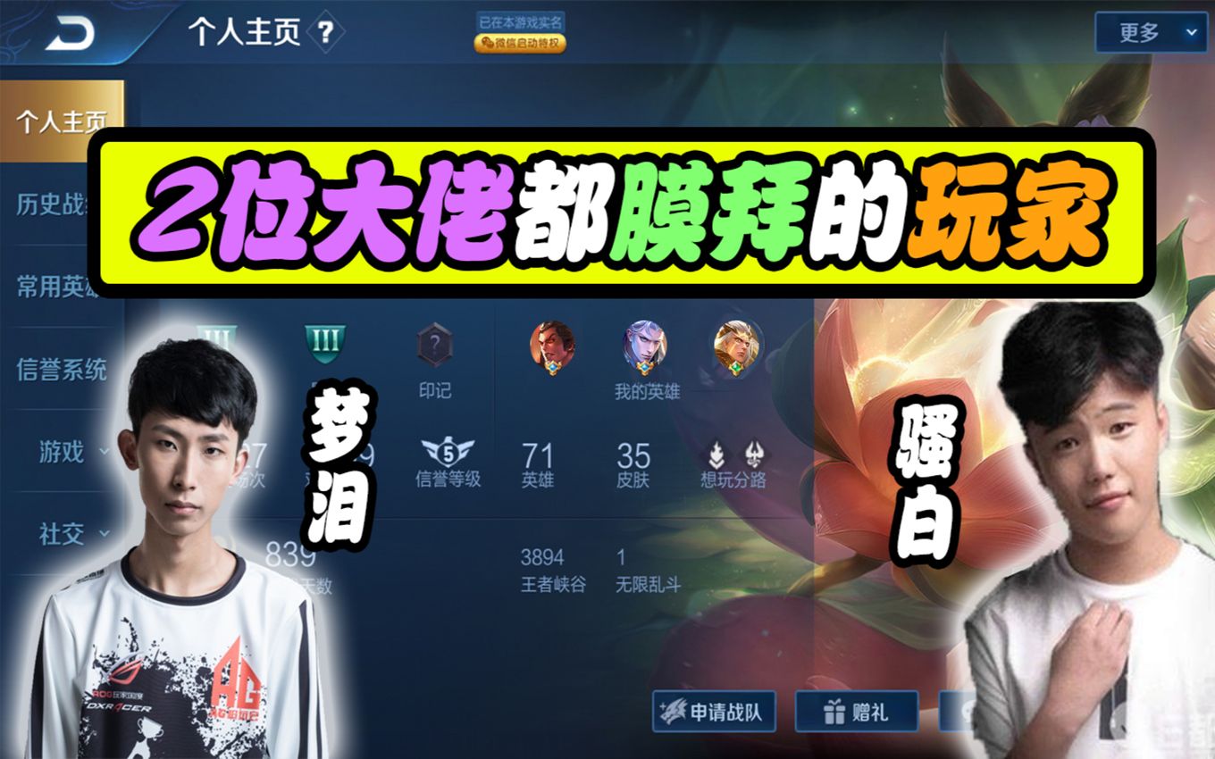 江西某玩家的战绩让职业选手梦泪和主播骚白都自叹不如