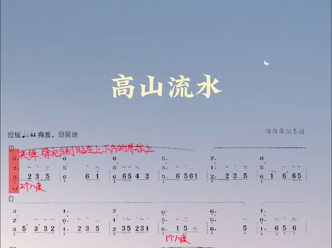 古筝名曲《高山流水》哔哩哔哩bilibili