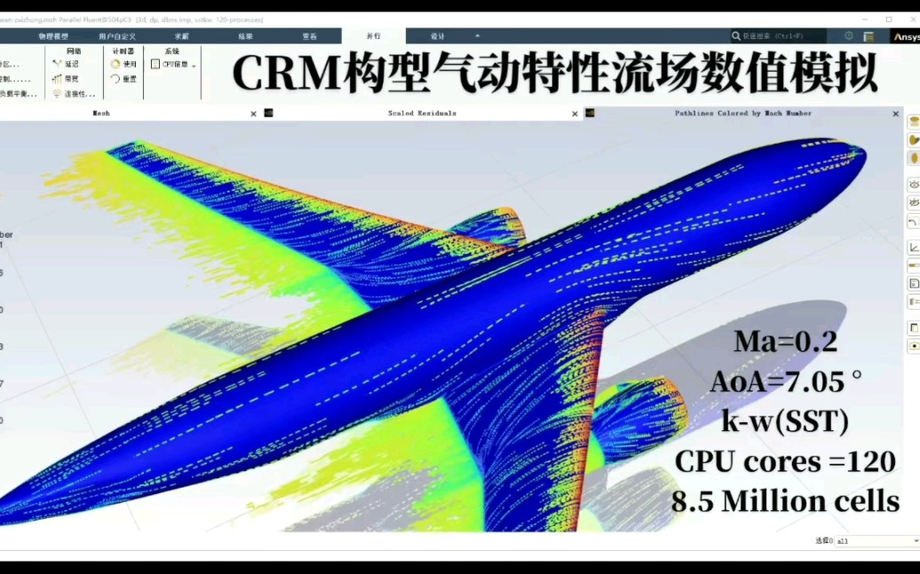 ansys fluent飞机外流场计算