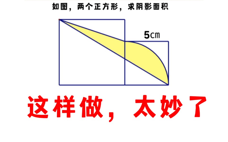 [图]这道题，很多人总觉得少条件，其实，这样做，很简单