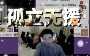 Download Video: 【17战队】因为放逆战而被孤立的小北