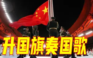 Download Video: 看到手语版国歌，感动！