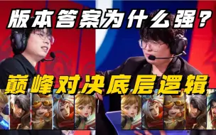 Download Video: 久哲开发的无敌阵容原理竟然来自于五年前？LGD为何战胜了Hero？