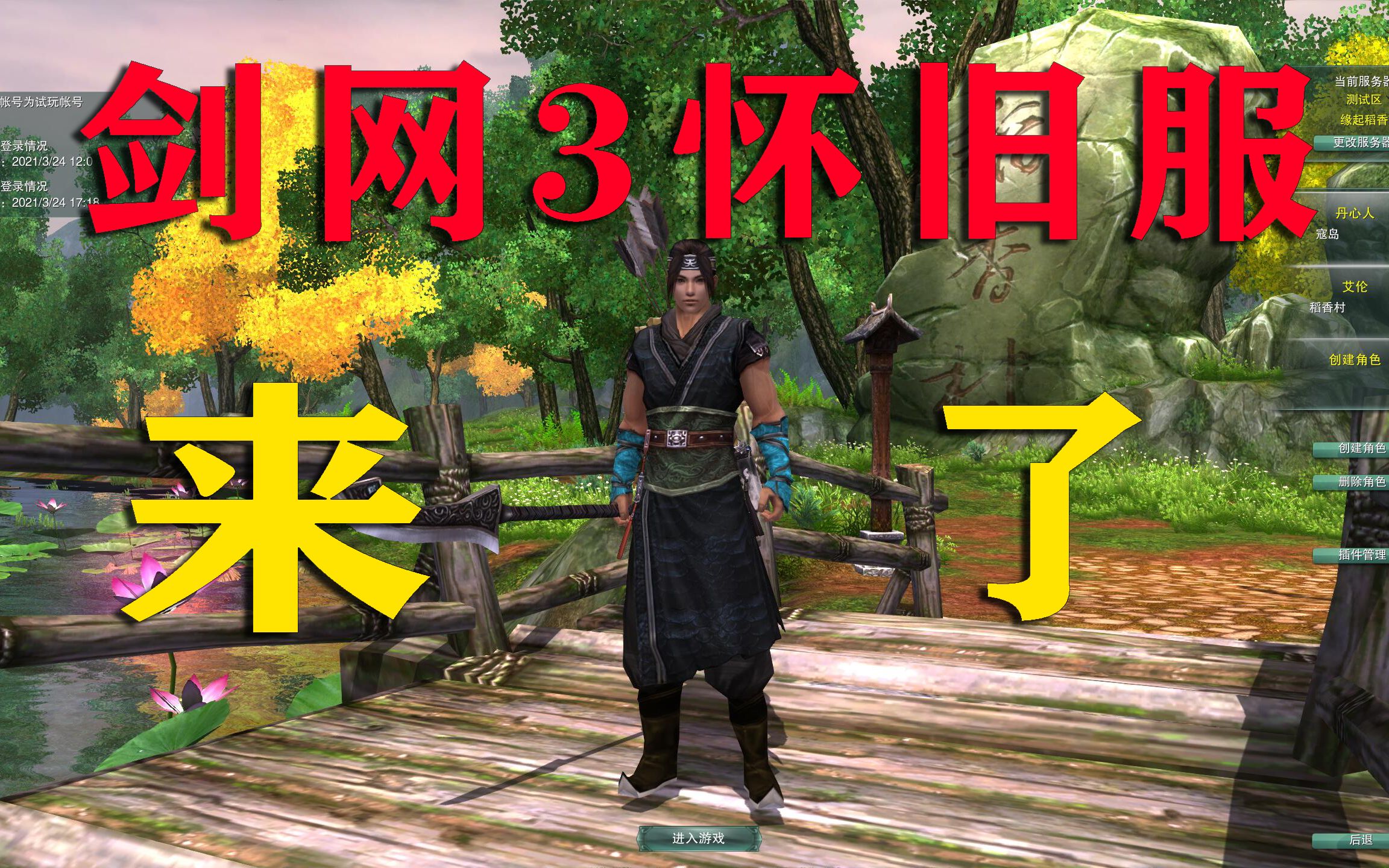 剑网三怀旧服试玩十年前的江湖是什么样的堪称武侠小说