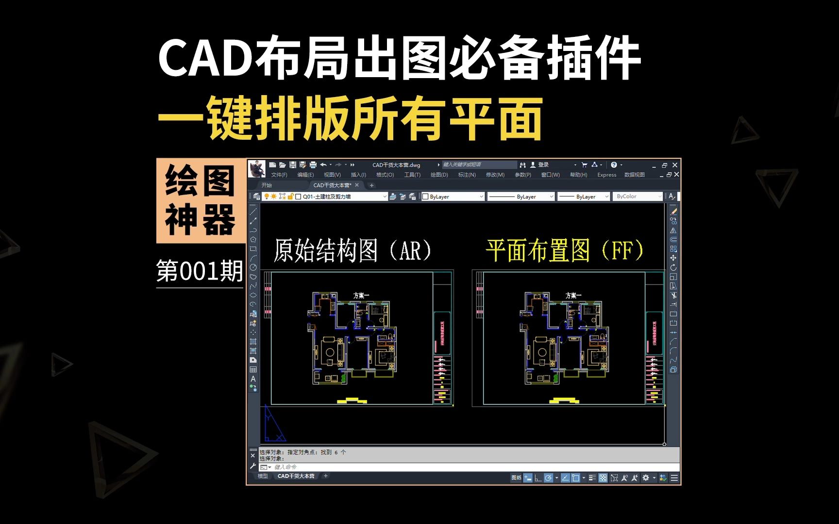 CAD一键排版所有平面哔哩哔哩bilibili