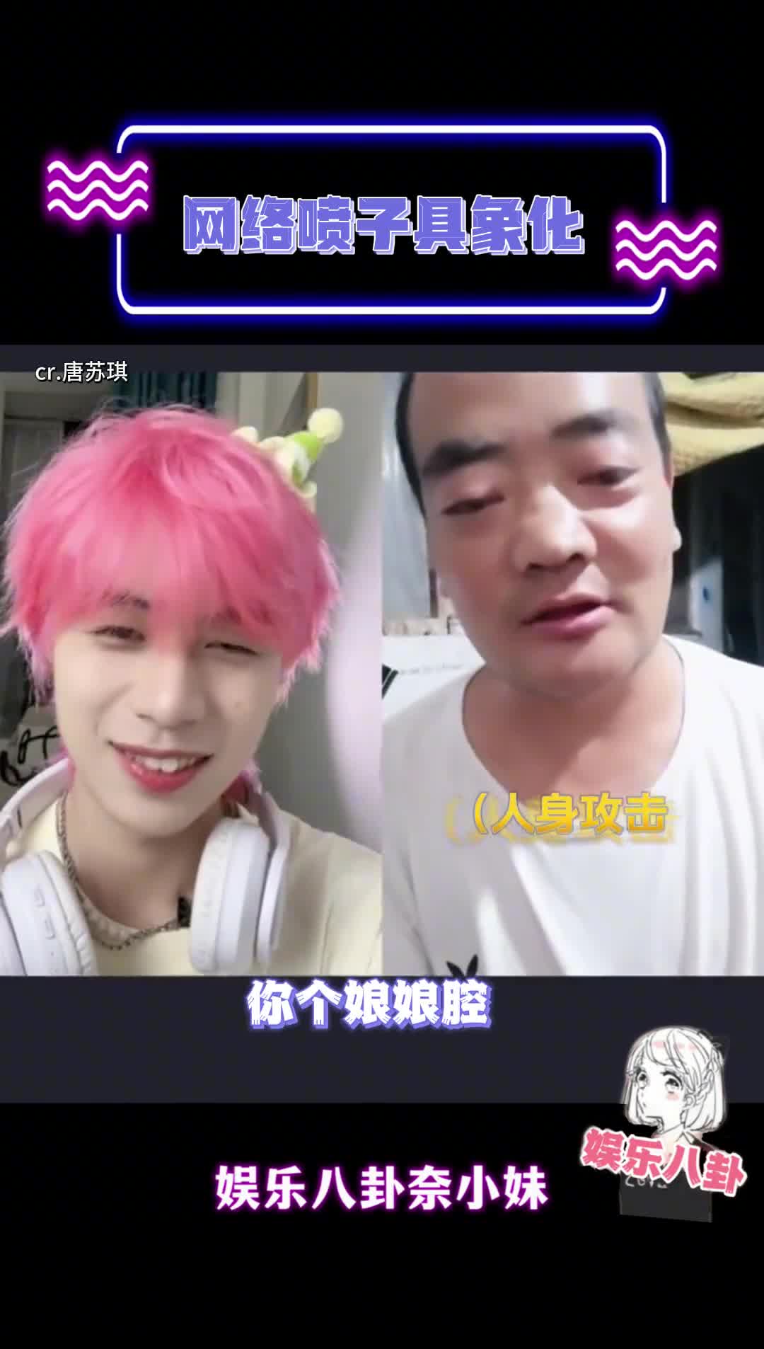 终于知道网络上的喷子长啥样了....#娱乐超有料哔哩哔哩bilibili