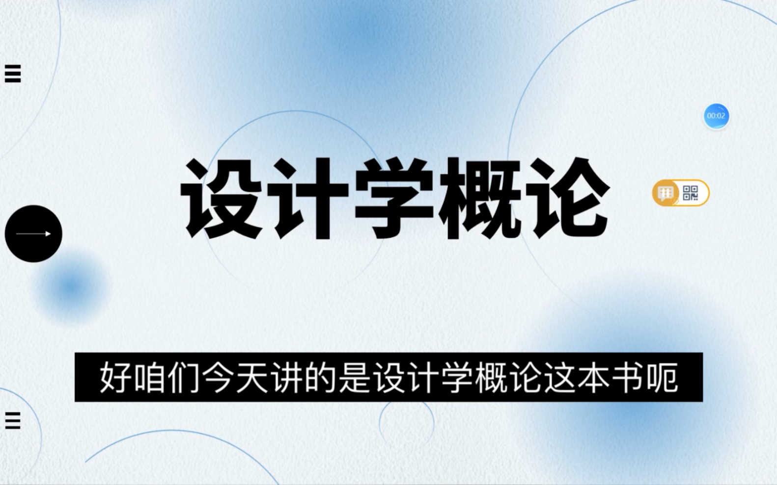 [图]《设计学概论》第一章第一节设计史