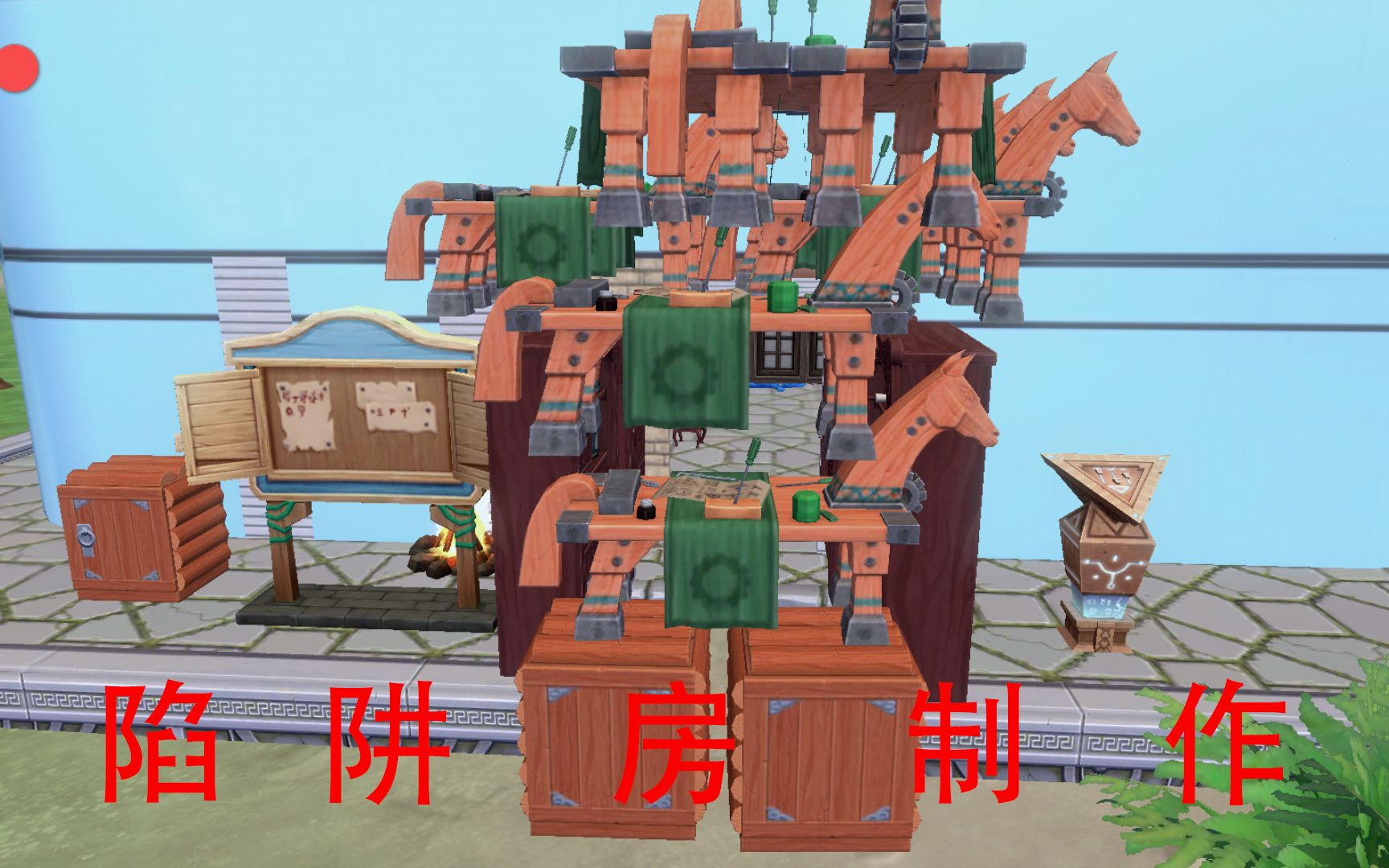 创造与魔法陷阱房制作教程
