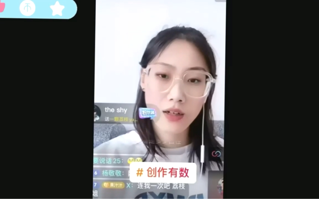 黑的才吹!网黄刘玥抖音直播,被网友认出!
