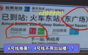 Download Video: 【杭州地铁】19号线终点站变为萧山国际机场了！？1、4号线跑火车东站东广场去了？