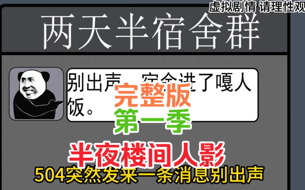 [图]晚上十点，504突然发来一条消息，别出声，宿舍进了杀人犯。