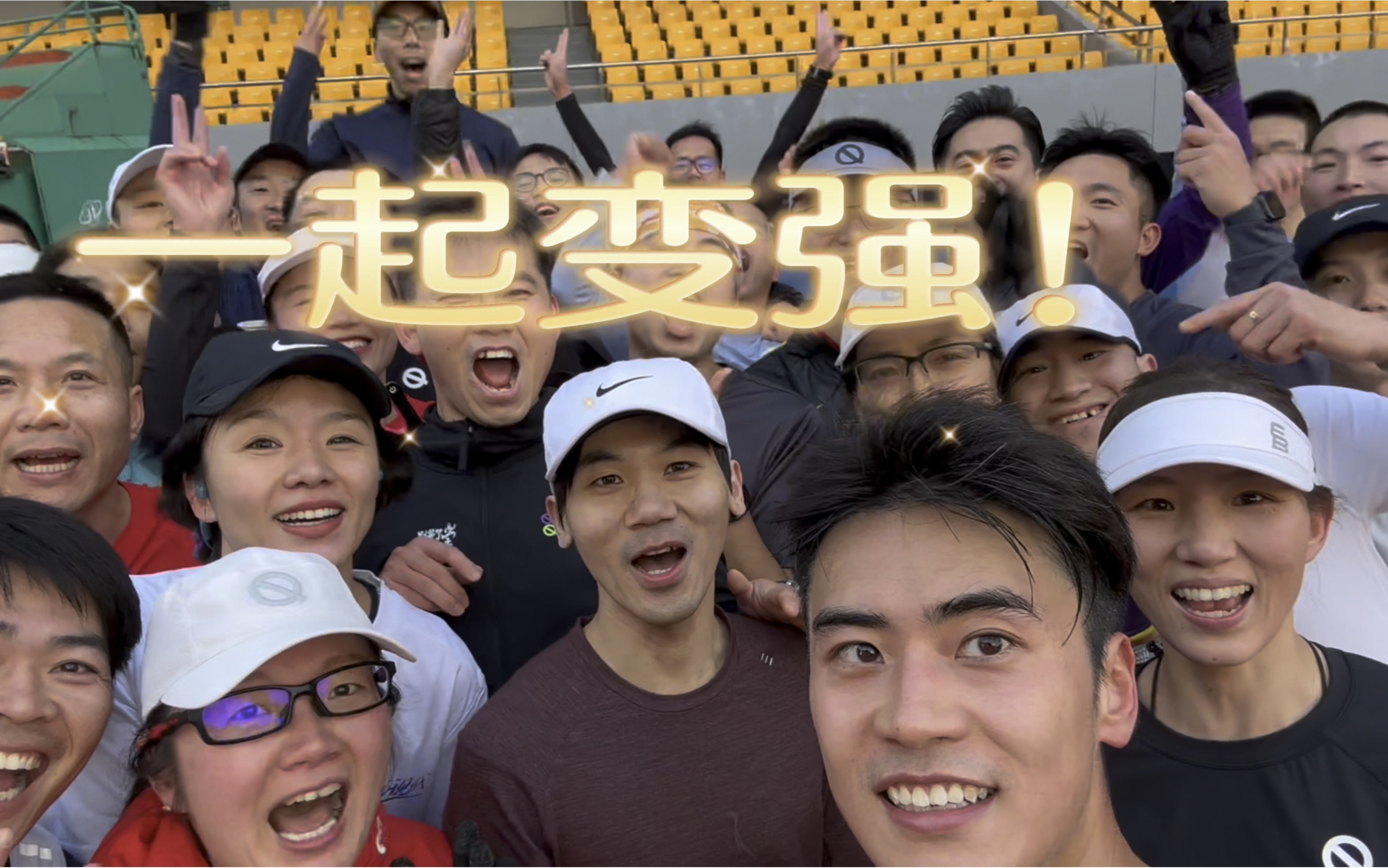 贼能跑 | 每周三,一起变强