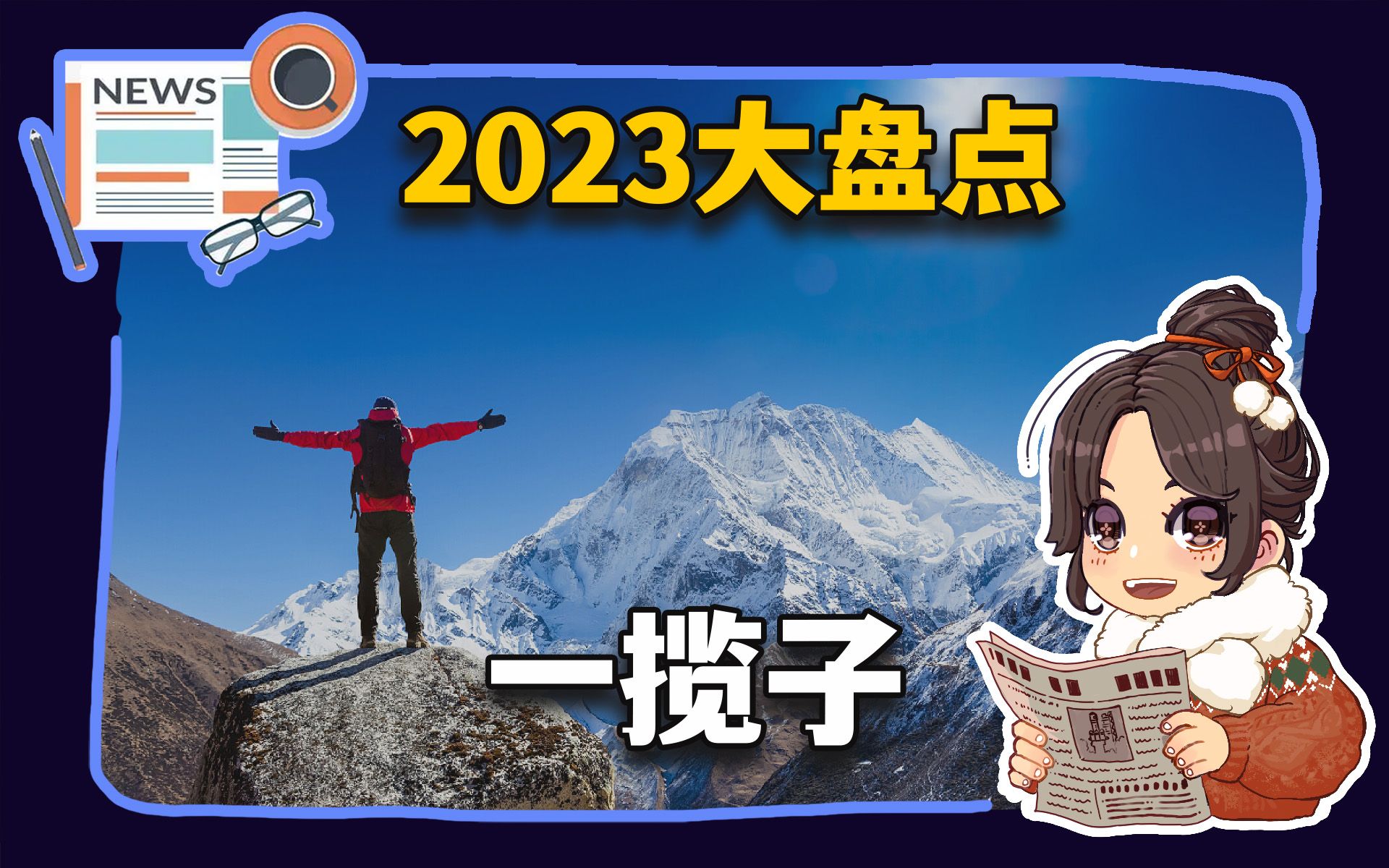 【参考信息第180期】2023年回顾(三):社保本质还是税,人口增长冷静期哔哩哔哩bilibili