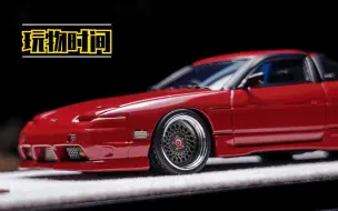 Download Video: 【玩物时间】404 1/64比例 NISSAN 180SX