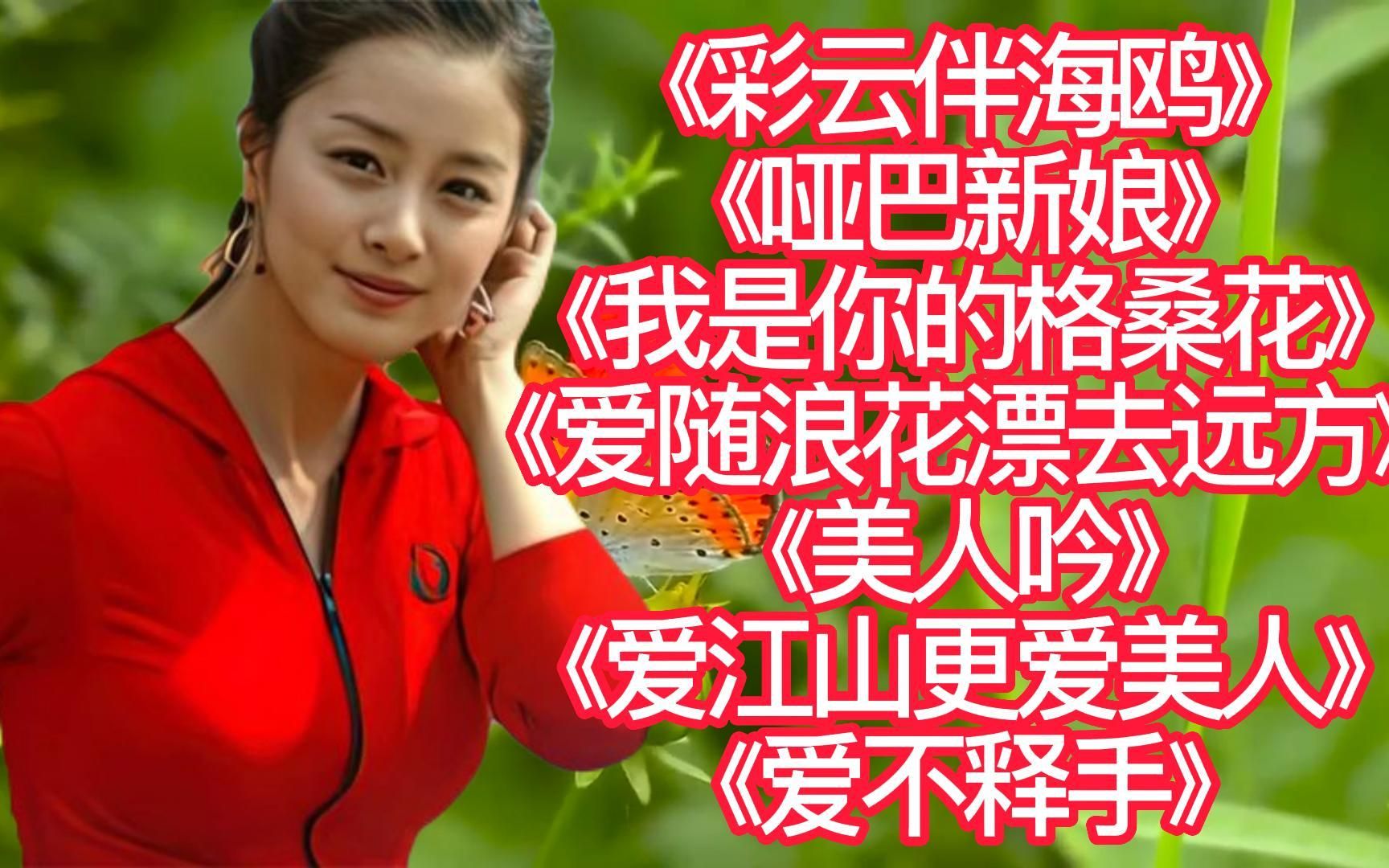好听 彩云伴海鸥> 哑巴新娘> 我是你的格桑花> 爱随浪花漂去远方>