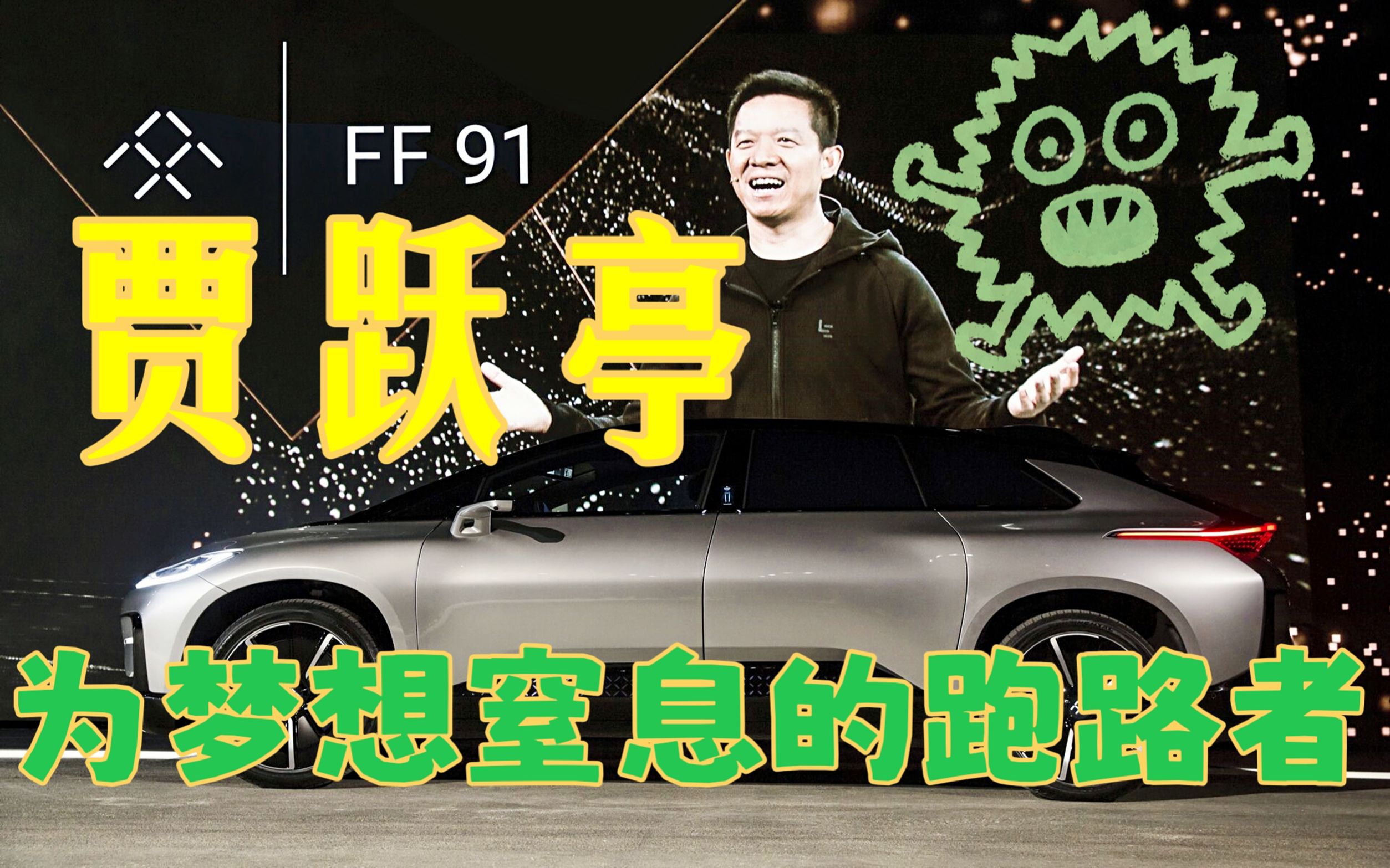 贾跃亭从为梦想而窒息到跑路美国,又有哪些神操作