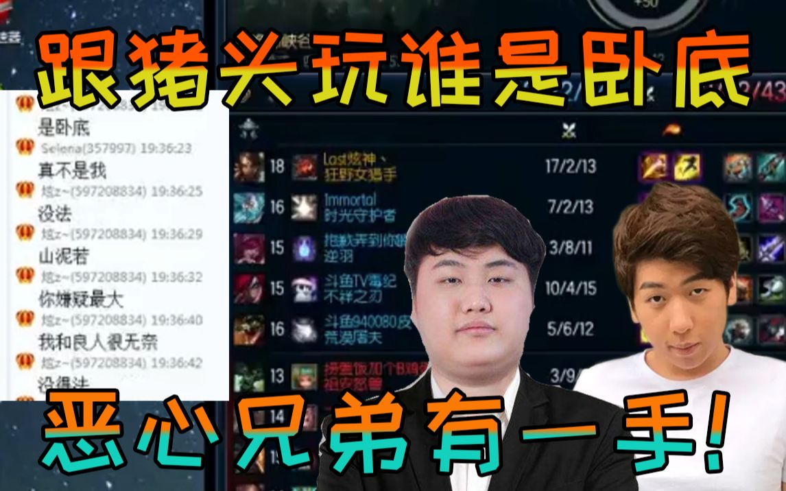 【炫神】跟猪头玩谁是卧底!猪头要被主播恶心死了.