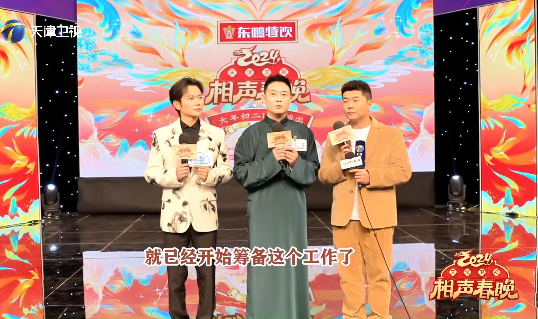 [图]#天津卫视相声春晚路透 相声春晚不仅有新段子，还有新嘉宾，一起期待吧~ #天津卫视相声春晚