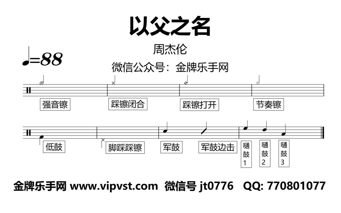 以父之名架子鼓谱图片