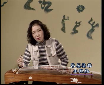 活动作品古筝草原英雄小姐妹李萌讲解